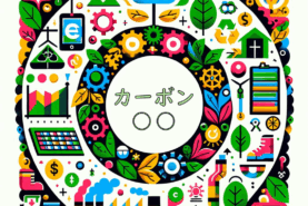 脱炭素